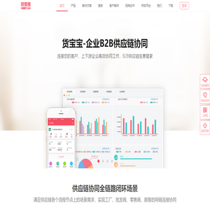 货宝宝 企业B2B交易协同 移动订货系统 在线订货系统 移动B2B商城
    供应链管理系统 销售开单APP